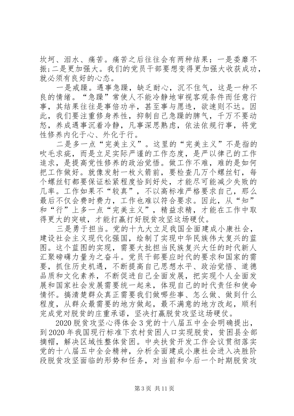 20XX年脱贫攻坚心得体会 (2)_第3页