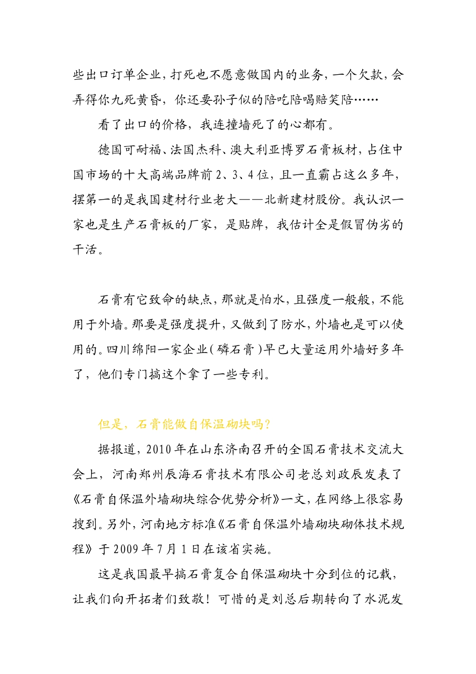 石膏复合自保温砌块的那些事儿_第2页