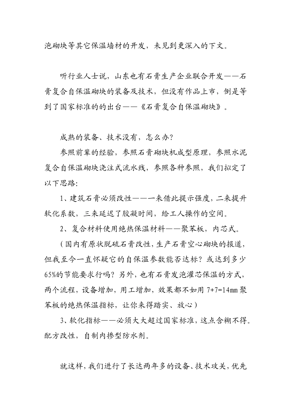 石膏复合自保温砌块的那些事儿_第3页