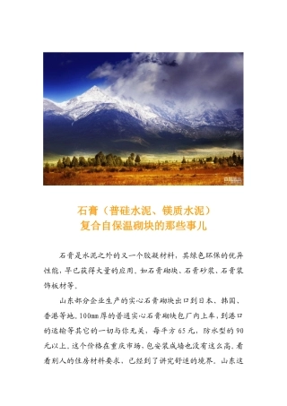 石膏复合自保温砌块的那些事儿