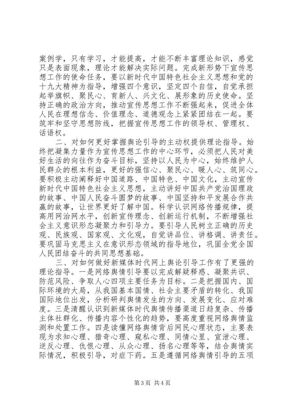 意识形态工作专题学习培训心得体会2篇_第3页