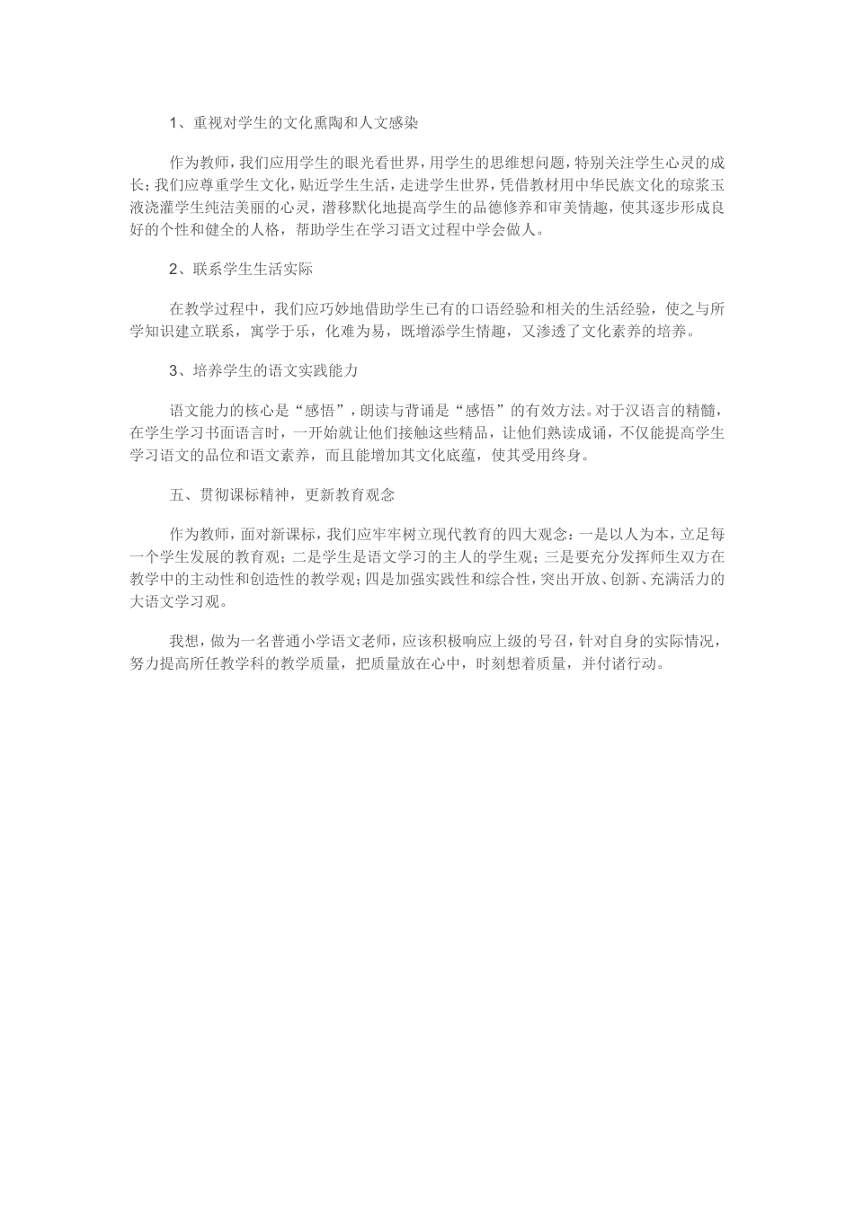 如何提高小学语文教学质量_第2页