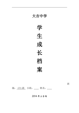 初中生成长档案模板 (2)