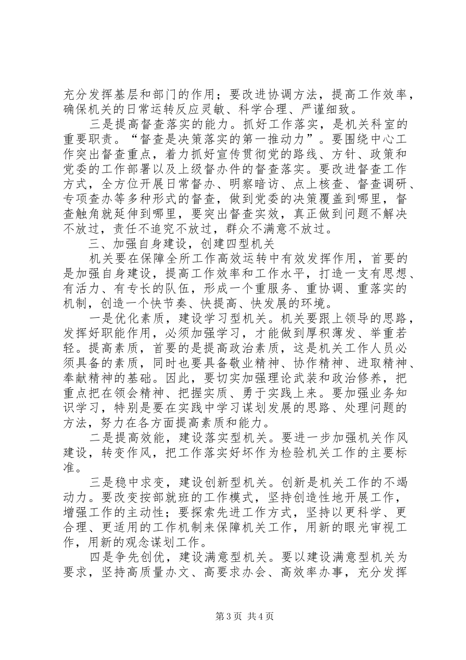 医务人员作风整顿及加强公共卫生服务工作心得_第3页