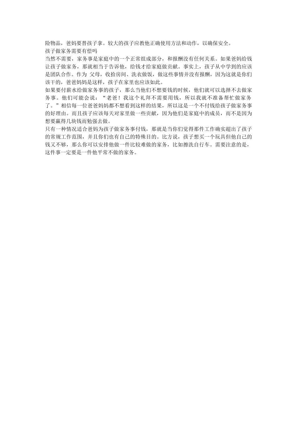 幼儿教育：九妙招培养出勤快的好孩子_第2页