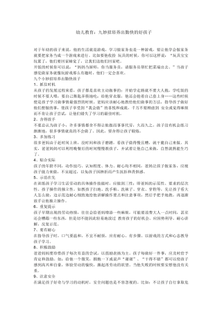 幼儿教育：九妙招培养出勤快的好孩子