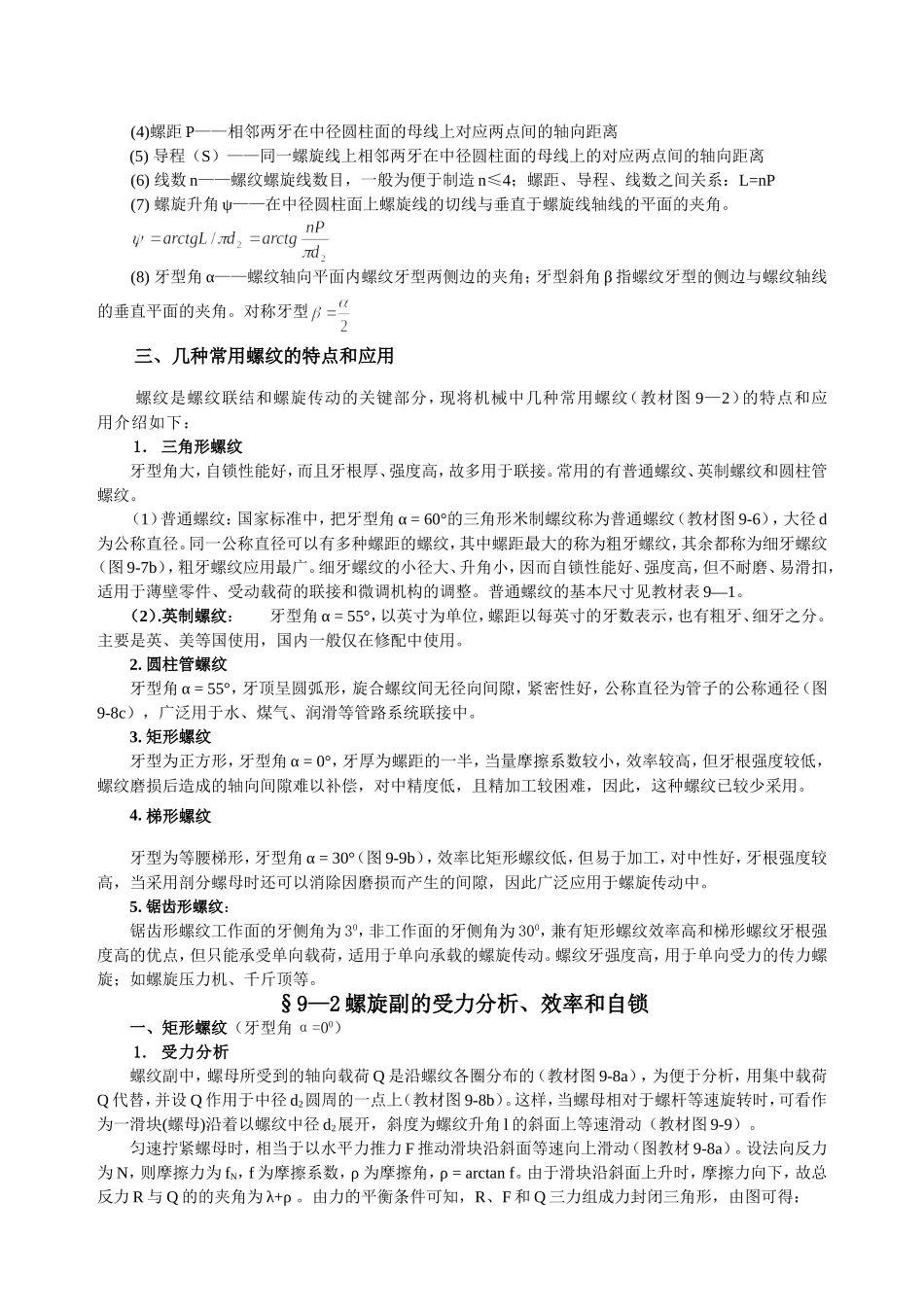 螺纹连接与传动_第2页