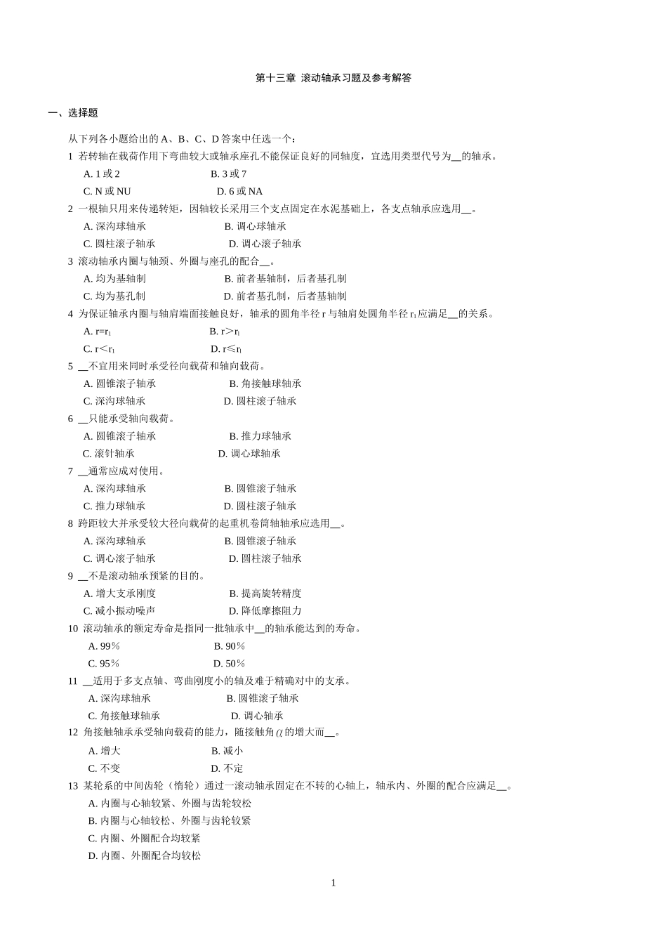 第十三章  滚动轴承习题解答_第1页