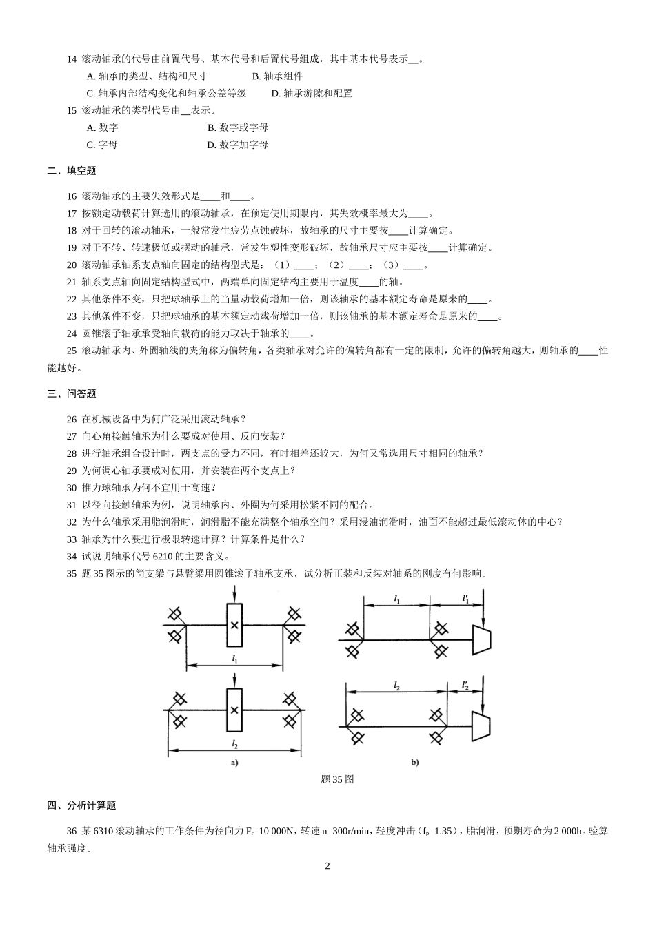 第十三章  滚动轴承习题解答_第2页