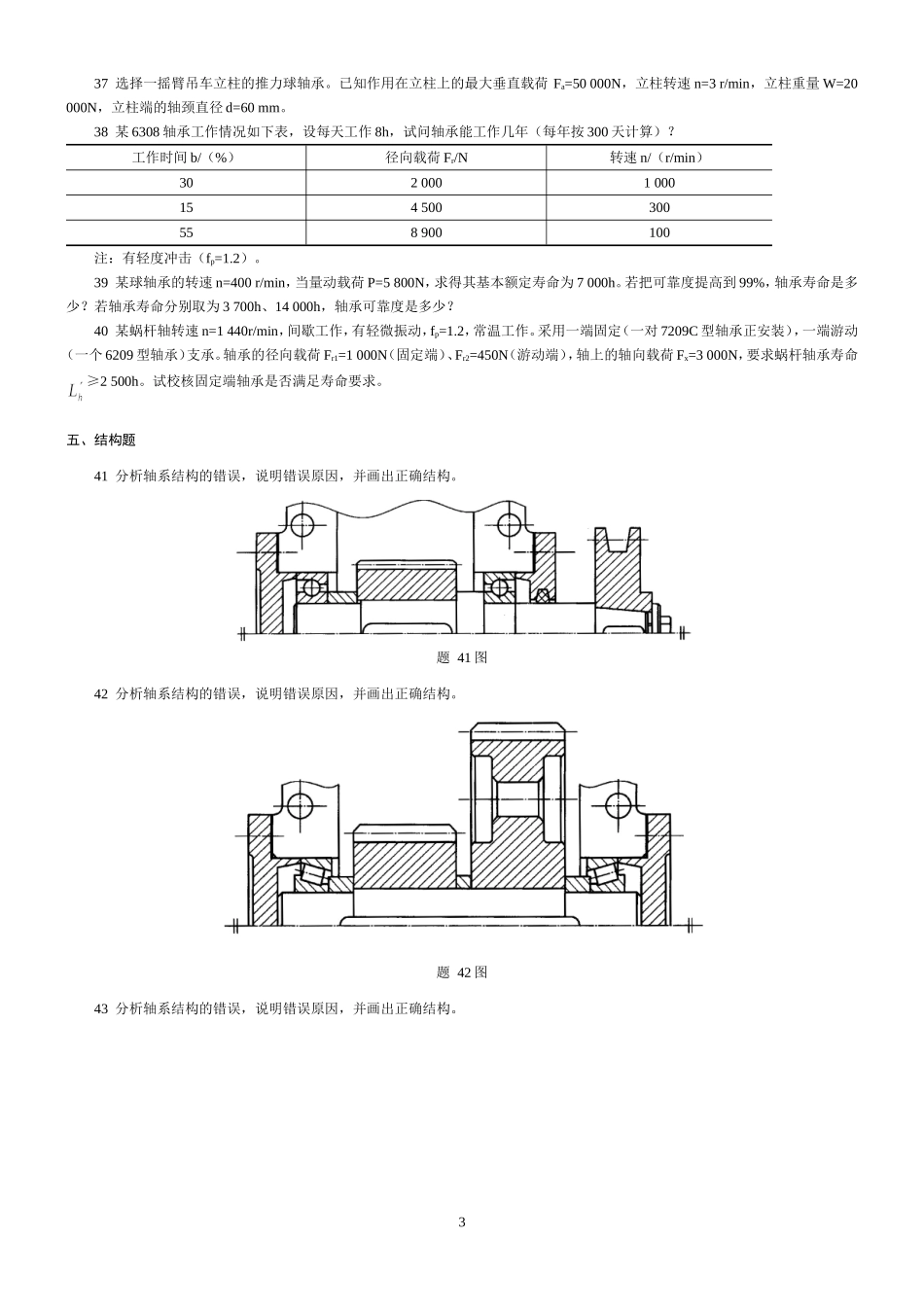 第十三章  滚动轴承习题解答_第3页