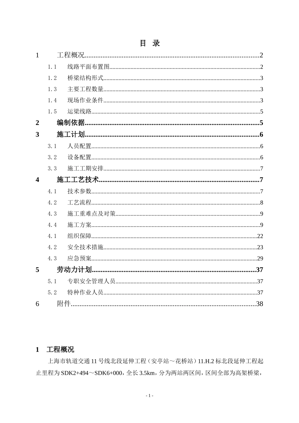 汽车吊架梁方案_第1页