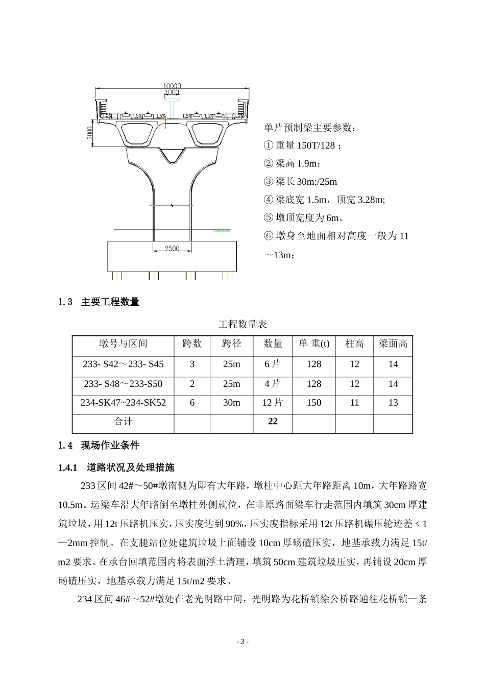 汽车吊架梁方案_第3页
