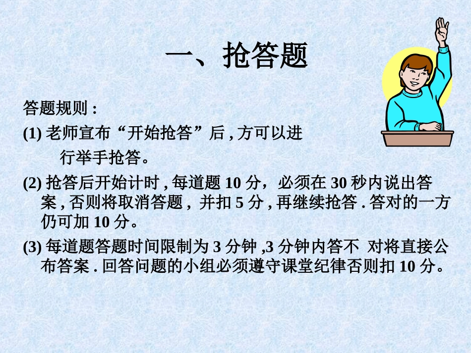 趣味数学游戏PPT_第3页