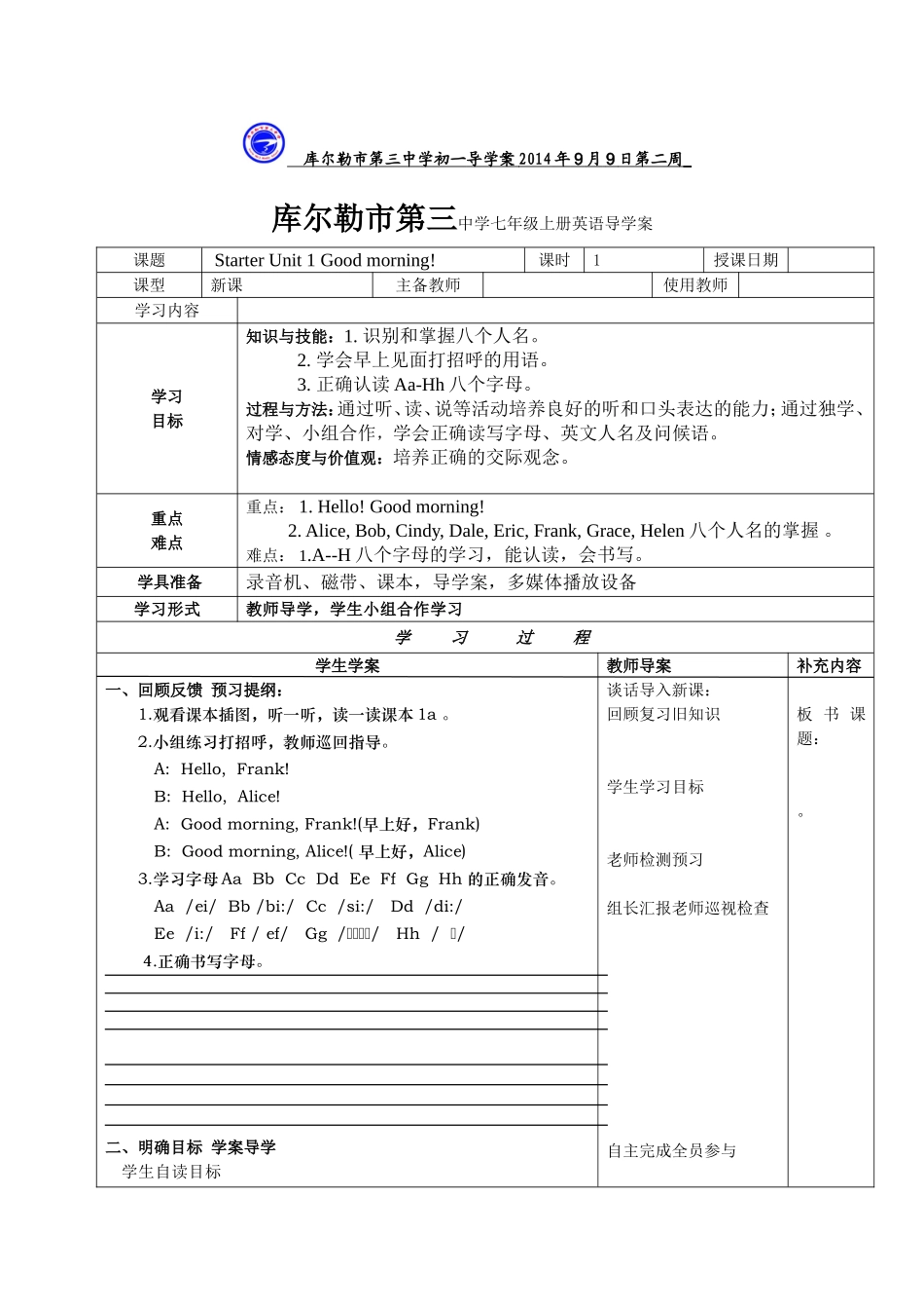 2012版人教版新目标七年级英语上册导学案全_第1页
