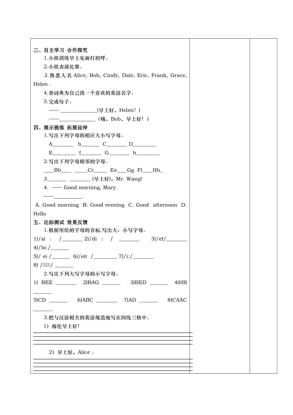 2012版人教版新目标七年级英语上册导学案全_第2页