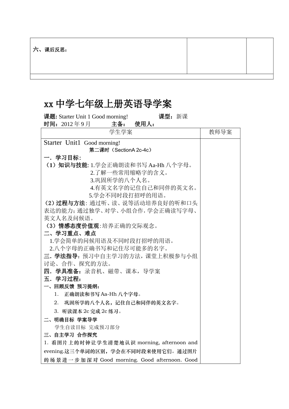 2012版人教版新目标七年级英语上册导学案全_第3页