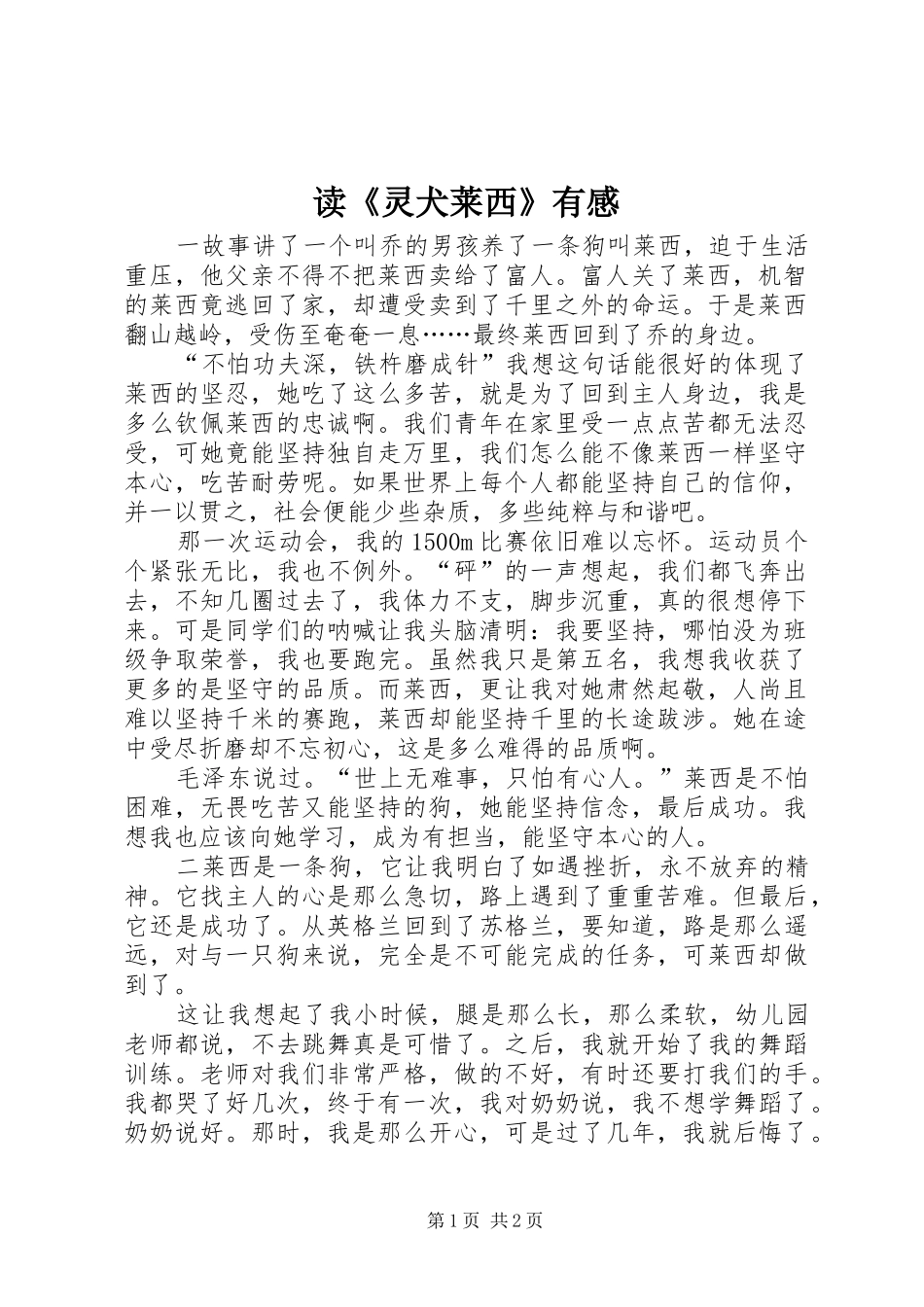 读《灵犬莱西》有感_第1页