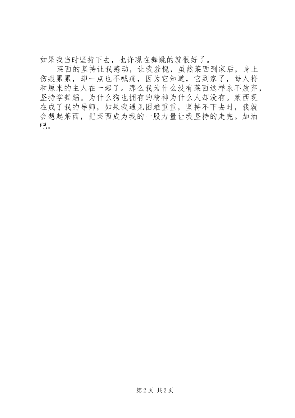 读《灵犬莱西》有感_第2页