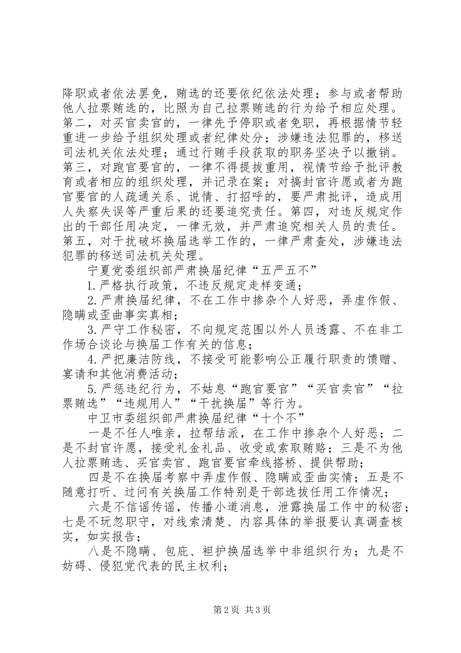 学习“五个严禁、十七个不准和五个一律”心得_第2页