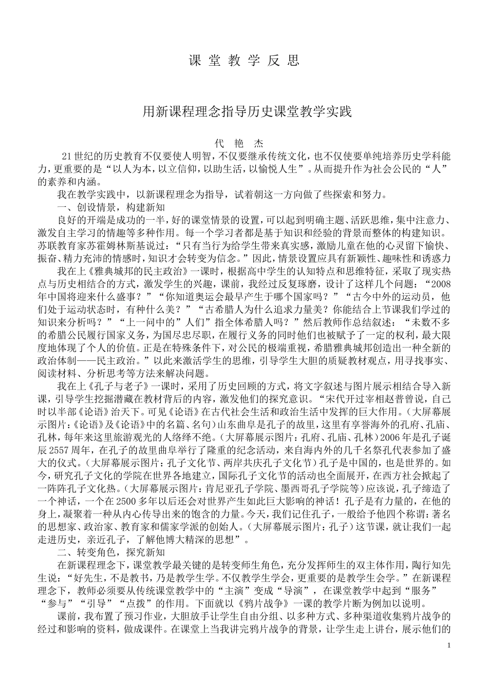 课堂教学反思四问_第1页
