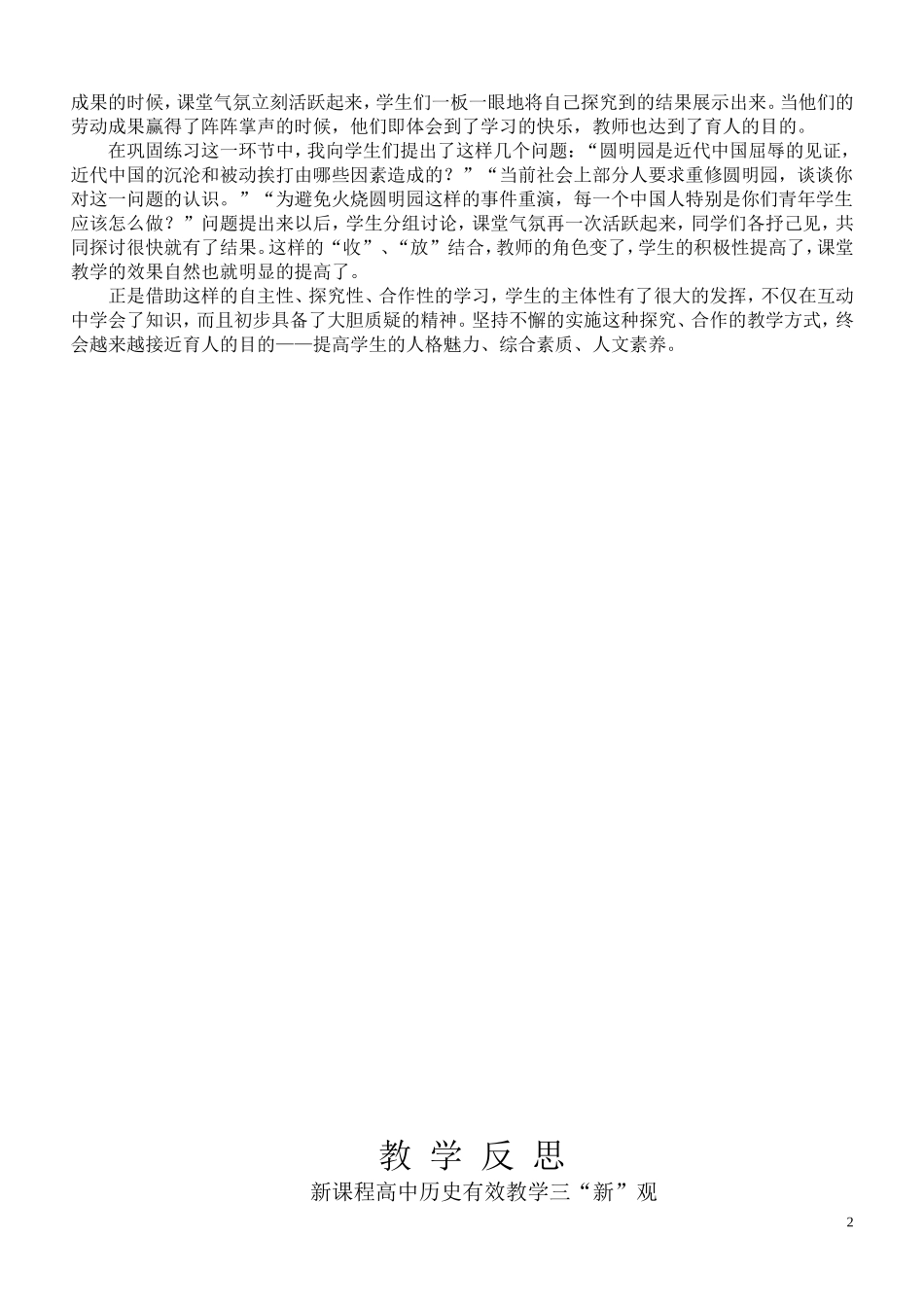 课堂教学反思四问_第2页