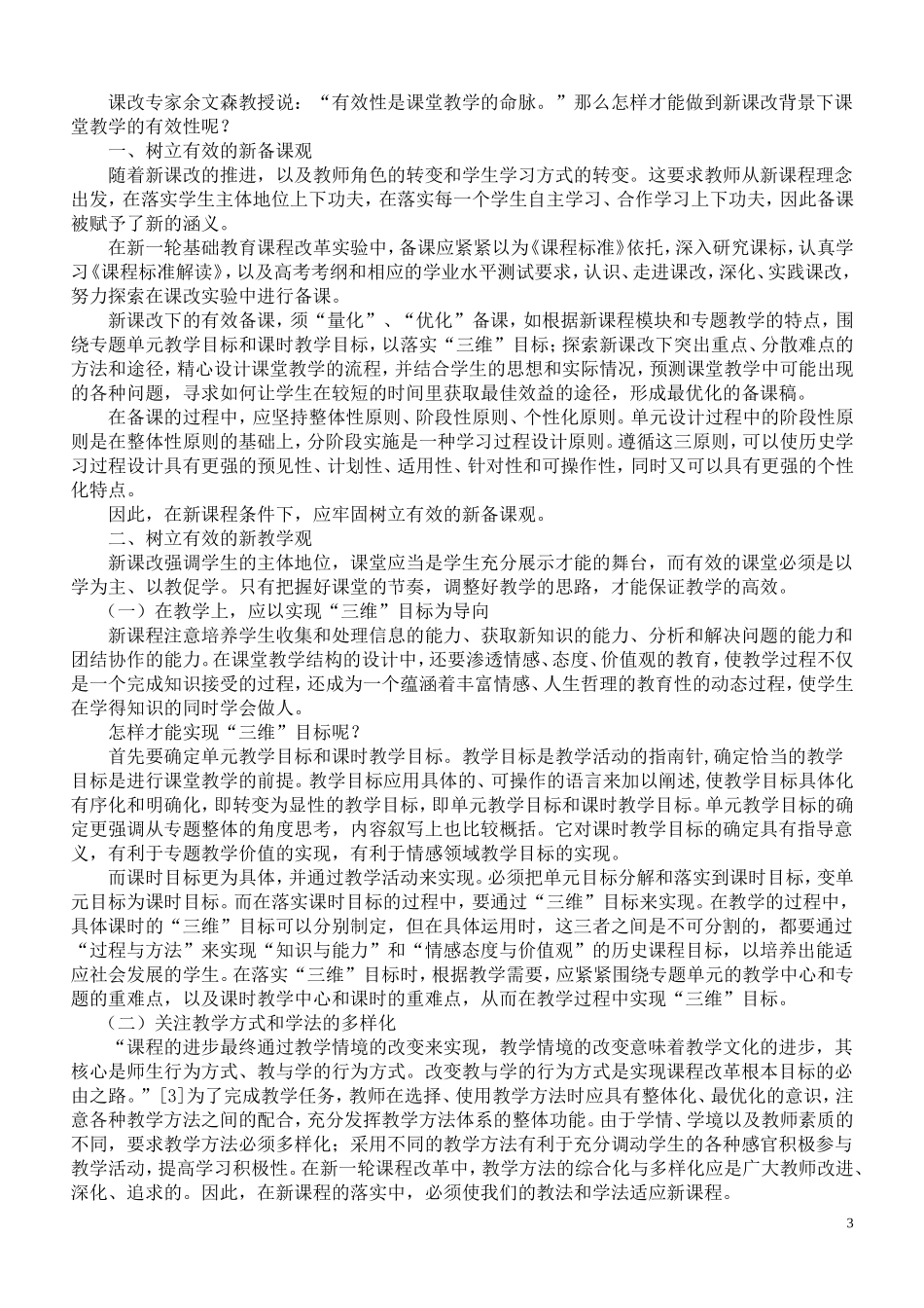 课堂教学反思四问_第3页