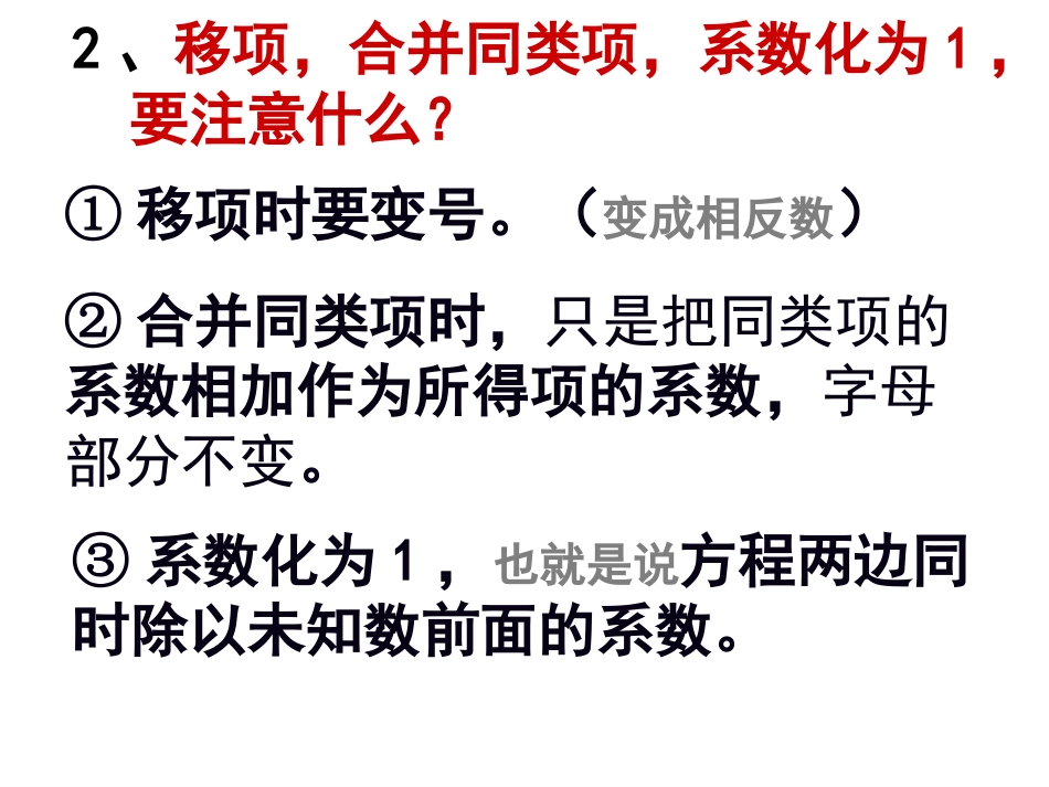 解一元一次方程二去括号_第3页
