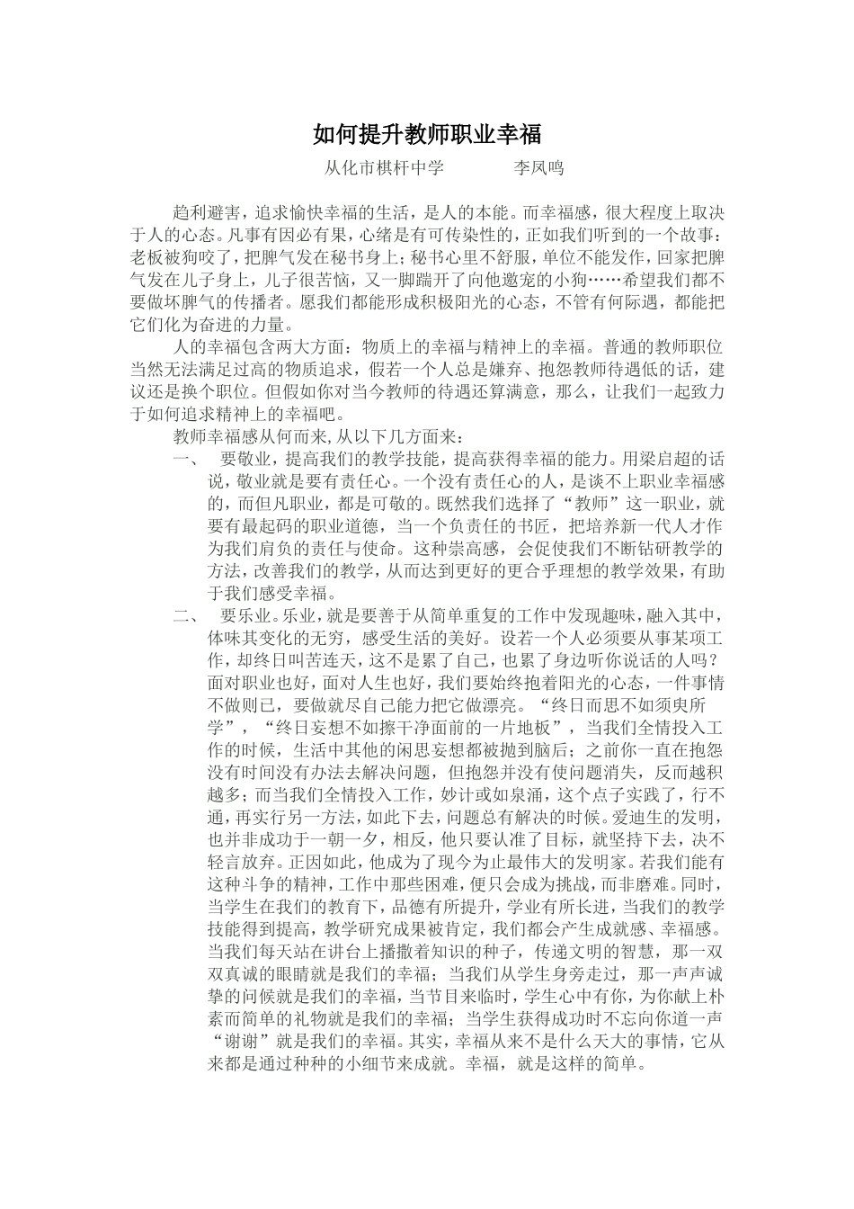 如何提升教师职业幸福_第1页