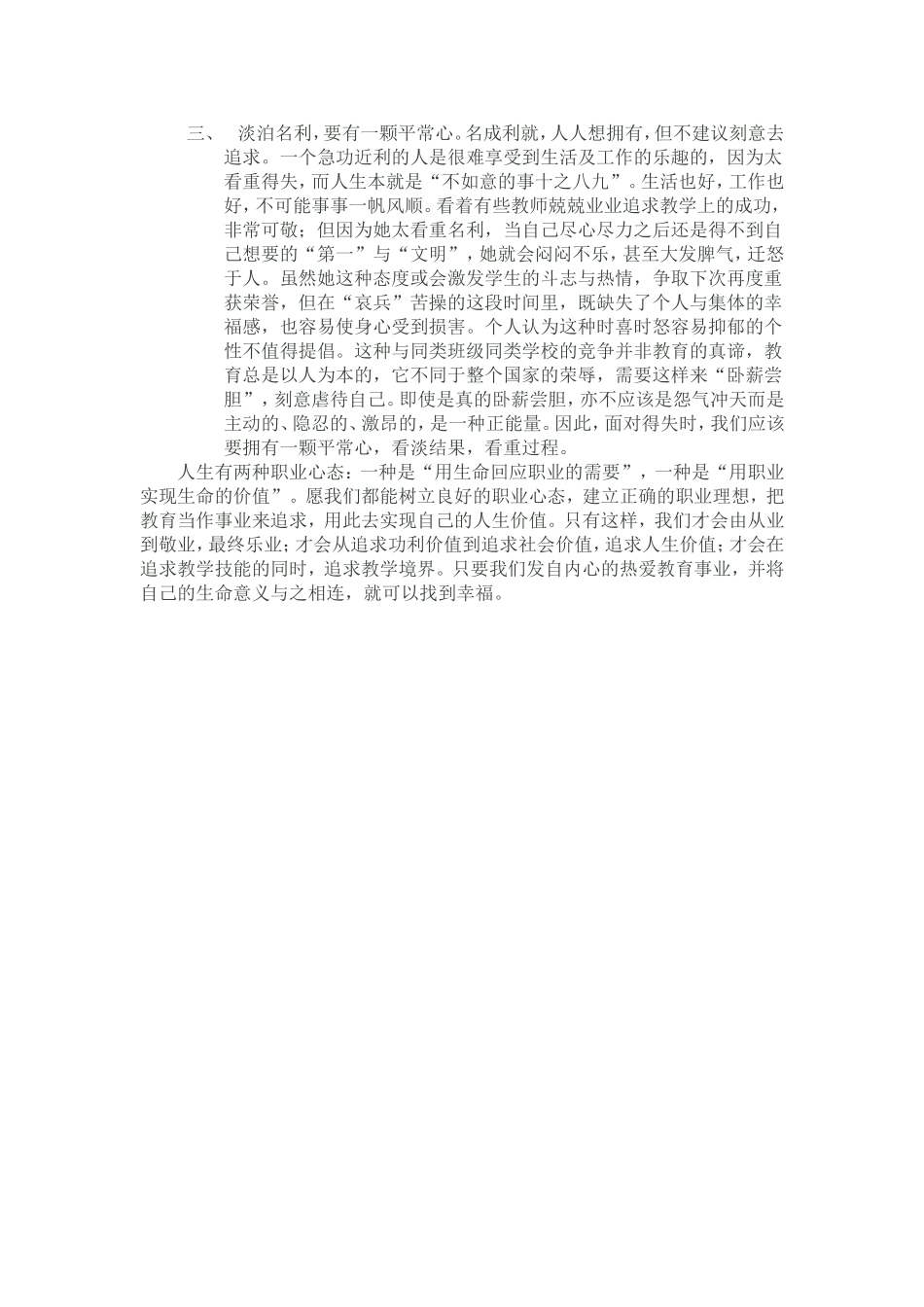 如何提升教师职业幸福_第2页