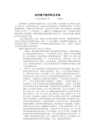 如何提升教师职业幸福