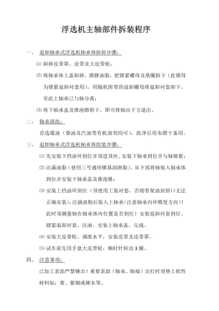 浮选机主轴部件拆装程序