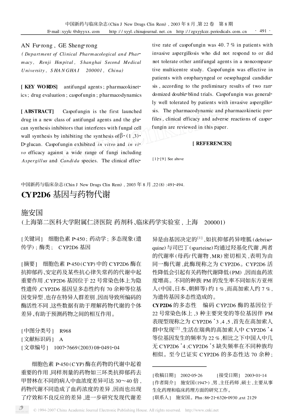 CYP2D6基因与药物代谢#_第1页