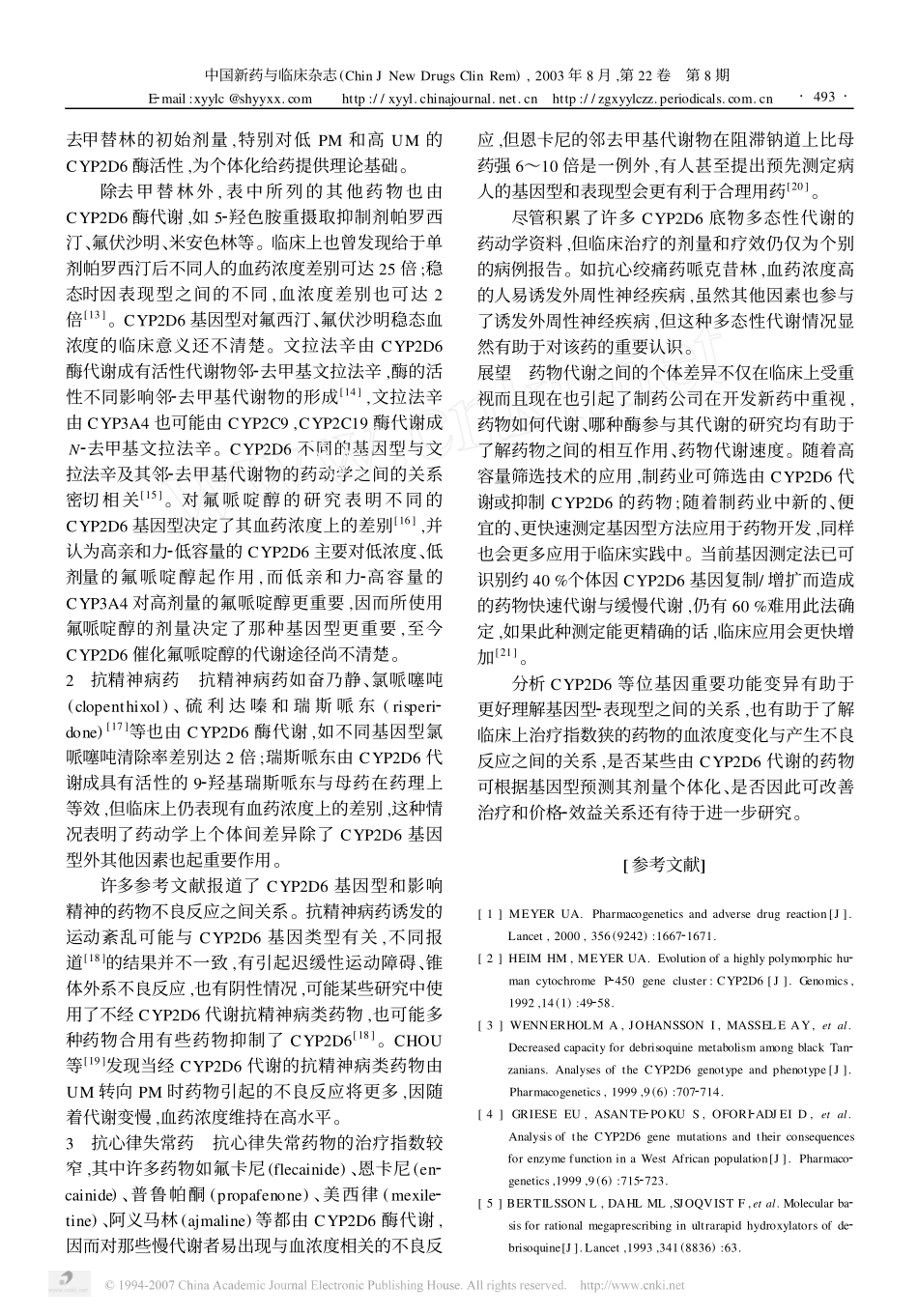 CYP2D6基因与药物代谢#_第3页