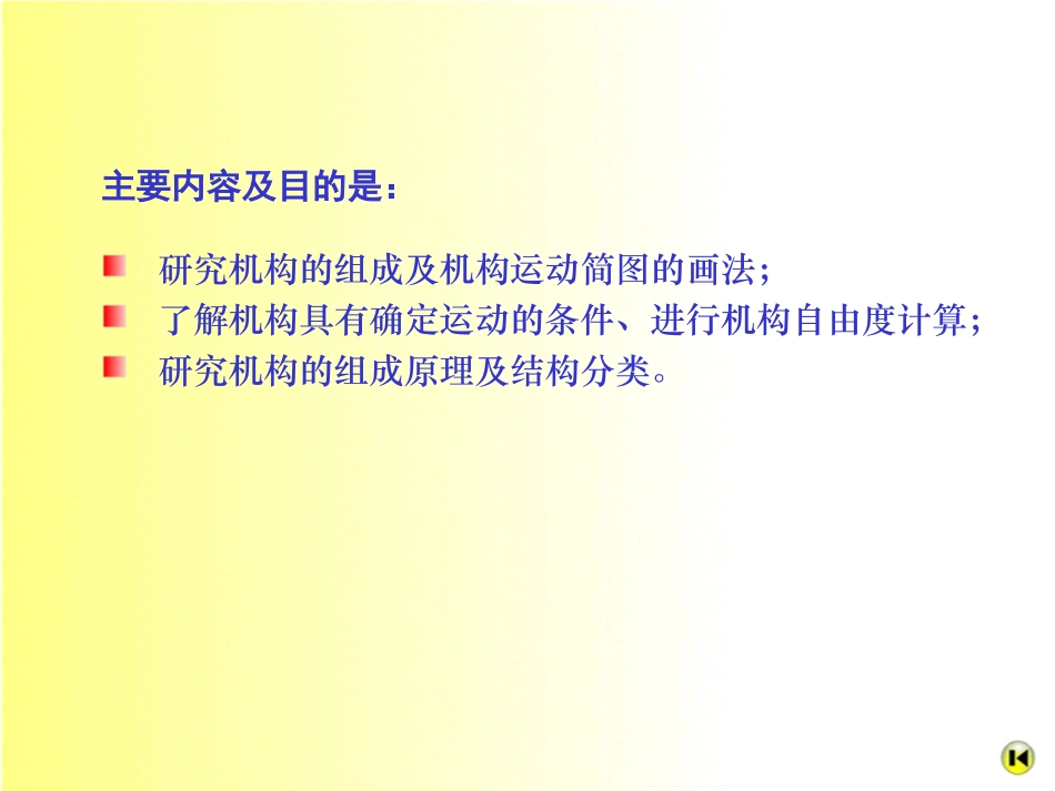 自由度的计算(经典PPT)_第2页