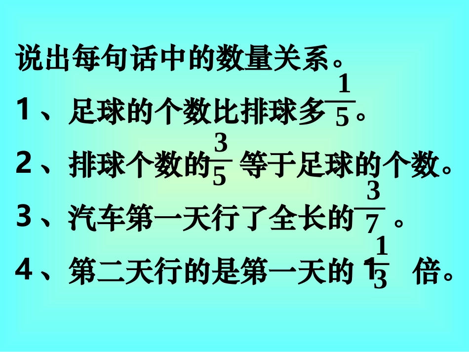 应用题对比练习_第2页