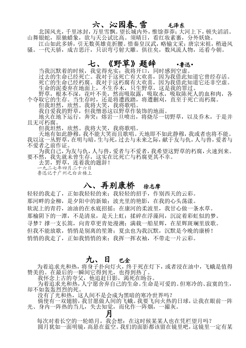 经典诵读名篇八_第2页