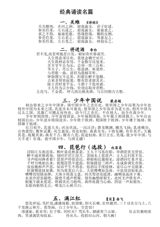 经典诵读名篇八