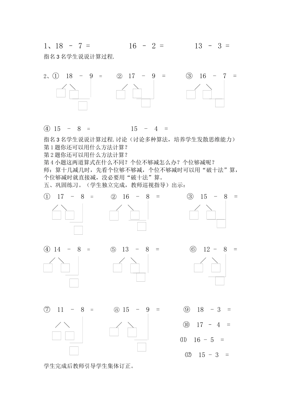 人教2011课标版一年级上20以内进加法和退位减法练习课_第2页