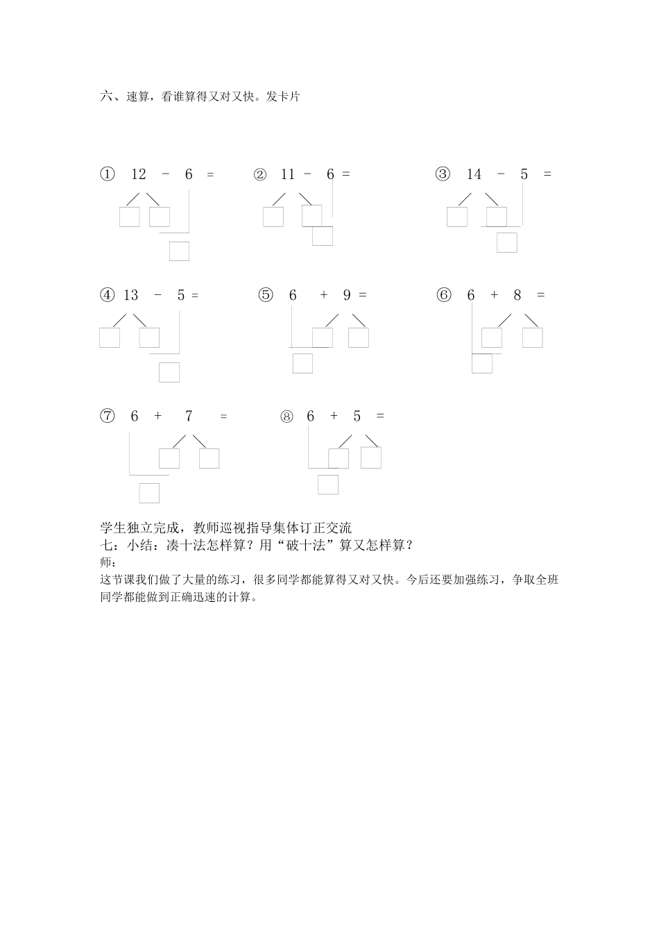 人教2011课标版一年级上20以内进加法和退位减法练习课_第3页