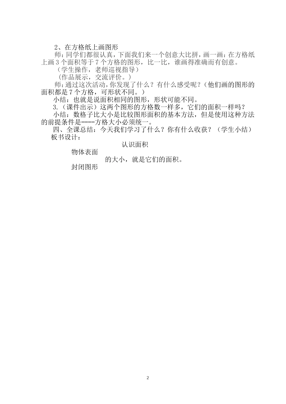 《认识面积》教学案例_第2页