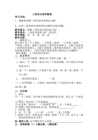 三角形内角和教案