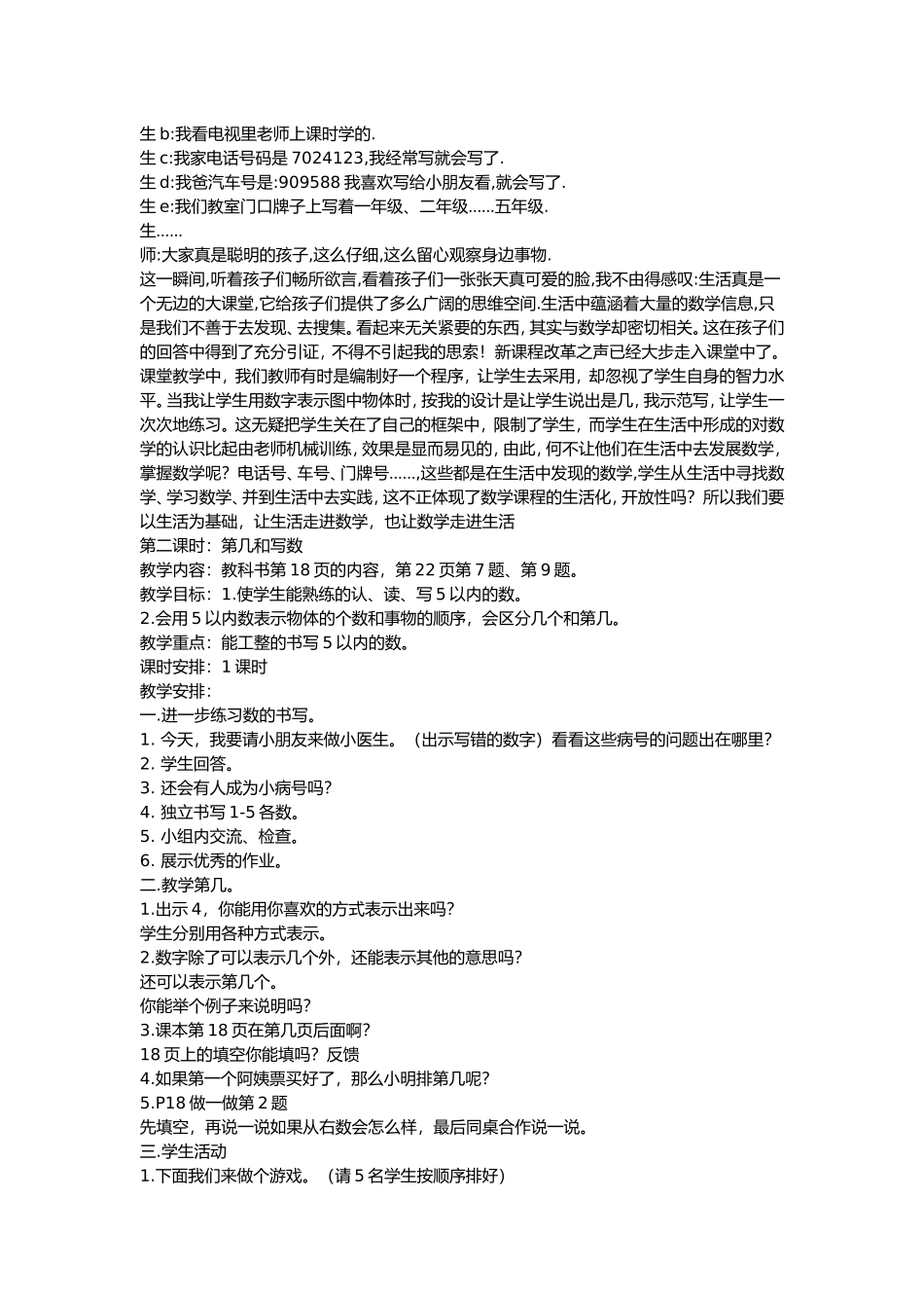 一年级数学1-5的认识和加减法教学设计(2)_第2页