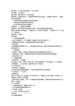 一年级数学1-5的认识和加减法教学设计(2)