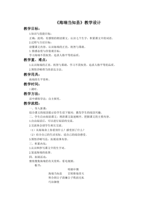 《海瑞当知县》教学设计