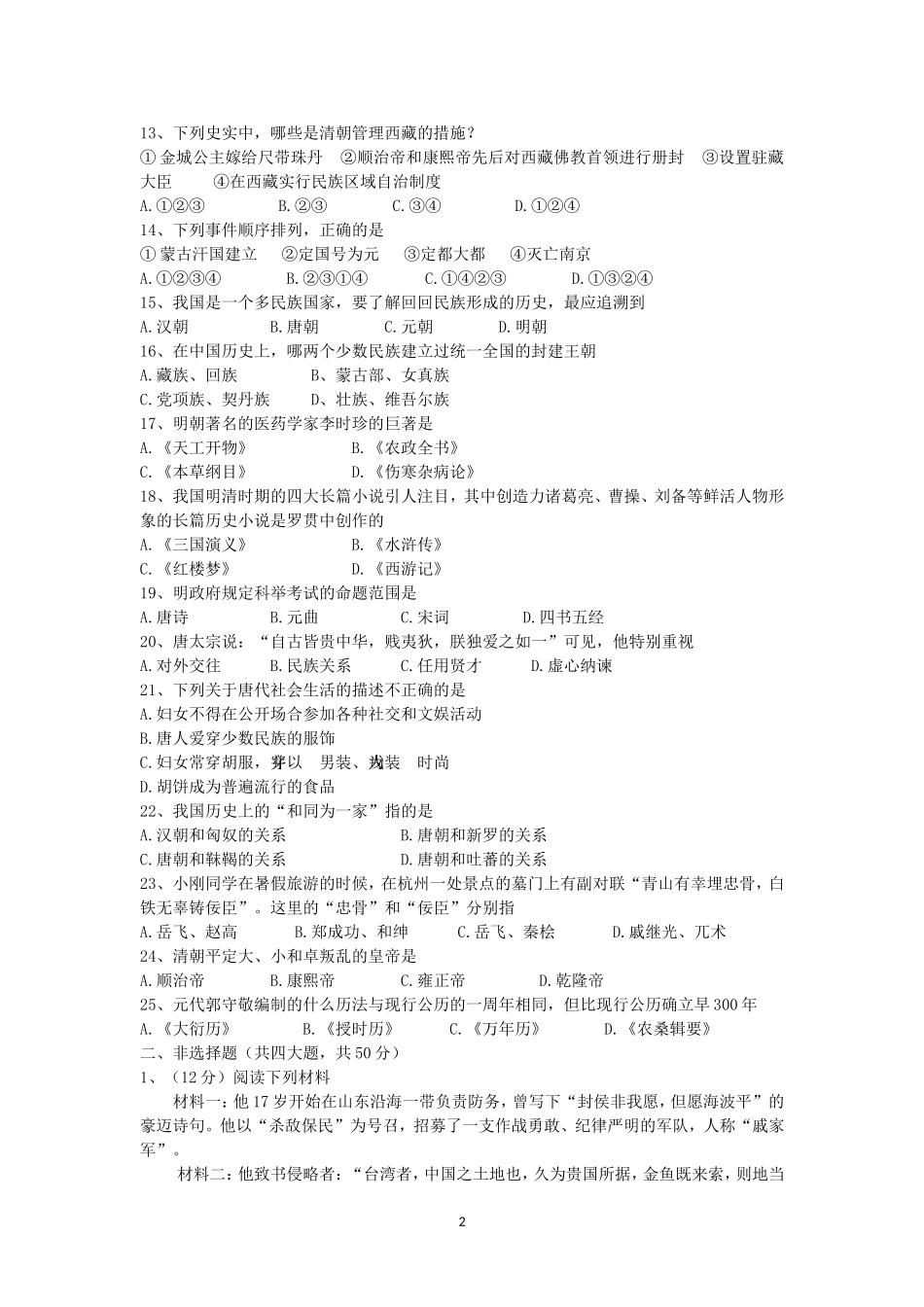 2017七年级历史期末模拟考试卷_第2页