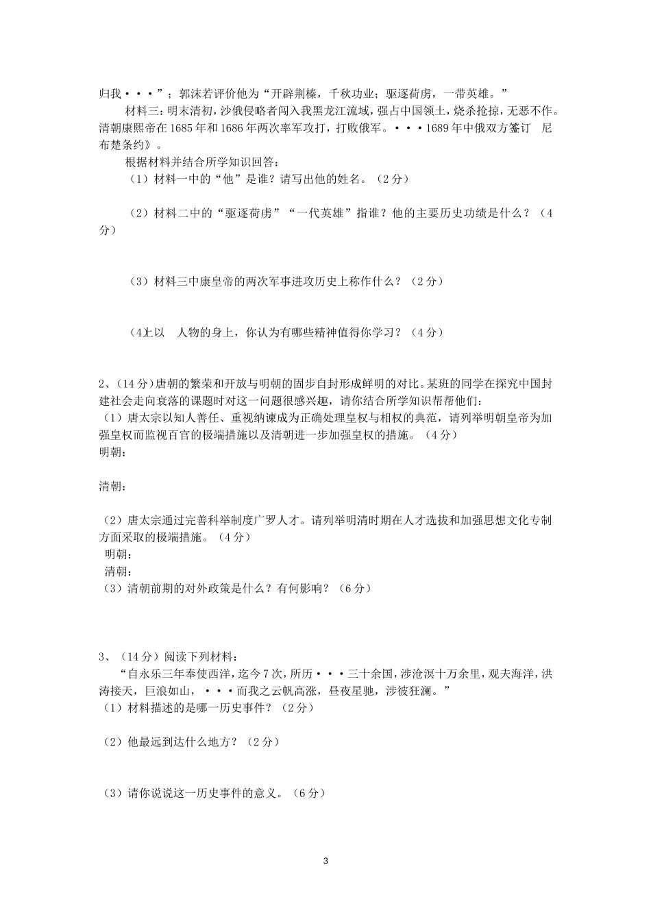 2017七年级历史期末模拟考试卷_第3页