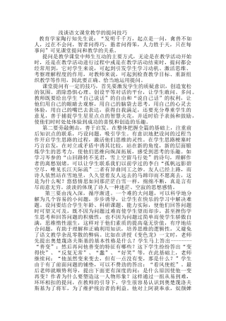 浅谈语文课堂提问技巧