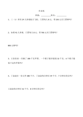 人教2011版小学数学三年级练习纸