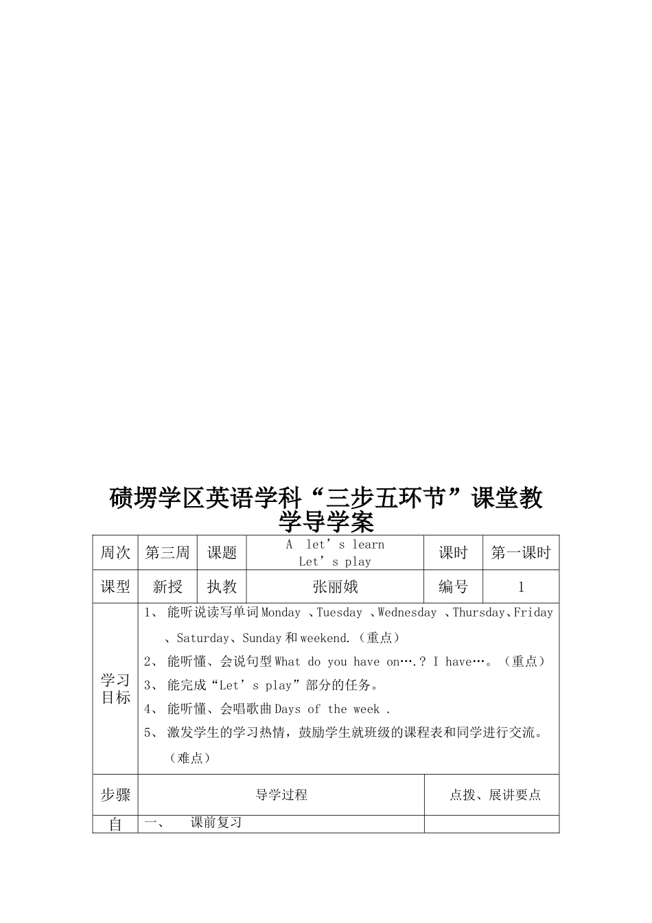 五年级英语unit2myweek_第2页