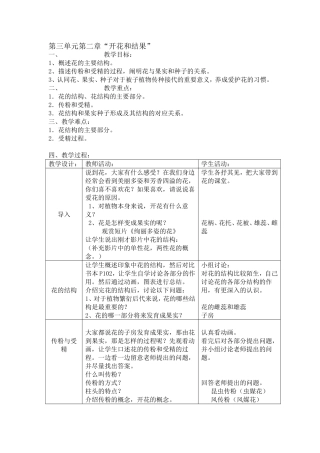 3.2.3开花和结果